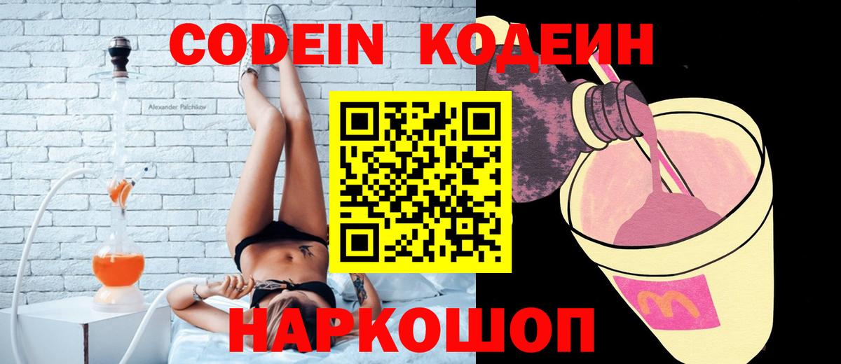 Кодеин Purple Drank  Вход с VPN  Нижний Новгород  Кодеин Purple Drank 