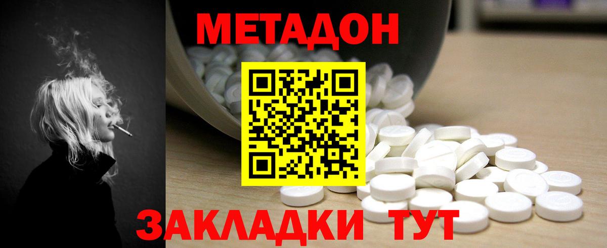 Метадон мёд Нижний Новгород